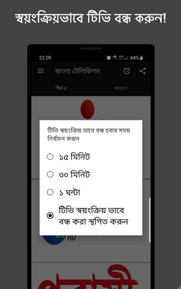 Bangla Television: Live TV Channels Para Android | Download Grátis